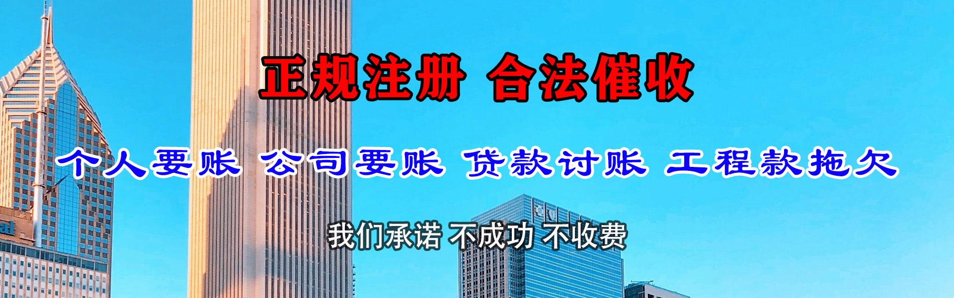铁岭讨账公司